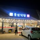 창원 대산 가술 제주 생고기 두루치기 찐 맛집 풍년식당 추천 리뷰