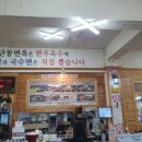 단동면옥 이미지