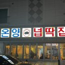 온양넙딱집 네이버블로그