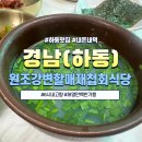 원조강변할매제첩식당 | [경남-하동]원조강변할매재첩회식당-6시내고향,허영만백반기행 섬진강의 깊은맛 하동맛집추천