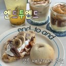 애견동반가능한 강릉 바다뷰 카페추천 [엔드투앤드] 주말방문 후기