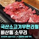 대구맛집 비산동 소무리 이미지