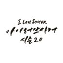 유니온축구클럽