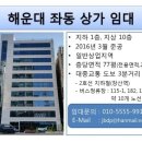 [직거래]해운대 좌동 신도시 상가임대 이미지