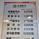 비빔사계 | [칼국수 맛집 추천] 춘하추동 사계면가 칼국수 신모라점 방문 후기