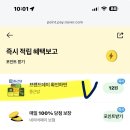 네이버페이 12원 종근당 이미지