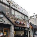 역전할머니 맥주 증평점 이미지