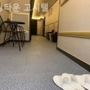 희망고시텔
