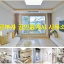 부자힐스테이트공인중개사사무소 이미지