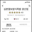 심분열보쌈식족발 경산점 이미지