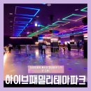 데상트AK/기흥 | 용인 실내 아이와 갈만한 곳_하이브패밀리테마파크 방문후기