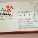 동탄 구팔한우 솔직후기