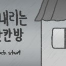 단칸방 - 안산시 상록구 | 단칸방