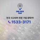 (주)은현점 블루핸즈 | 청주 블루핸즈 서비스센터 입고 후 사고대차