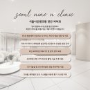 서울나인앤의원 이미지