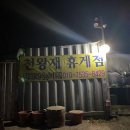 대구휴게점