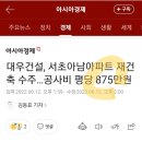 아남건설(주) 이미지