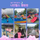 용인 아이랑 가기 좋은 키즈캠핑장_나인힐스(수영장, 바이킹, 짚라인) 타프존 추천