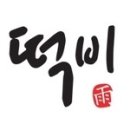 수원떡비 이미지