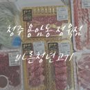 바른청년고기