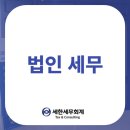 세한세무회계 이미지