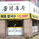 송평국수