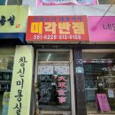 미각반점 네이버블로그