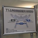인천공항 1터미널 라운지 24시간 스카이허브 무료로 새벽에 이용