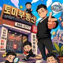 (주)법과부동산중개법인 | 2026년 공인중개사 연수교육 주택·아파트 계약특약 교육정리-토미부동산중개법인-