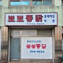송정공원역-2 | 광주 송정동 맛집 겉바속촉 뽀뽀통닭 방문 리뷰 / 광주광산구 전선 전기자재 라인케이블(주)
