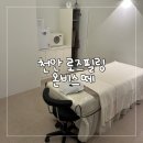 로즈라인 | 천안로즈필링 두정동 온비스떼 모공각화증 색소침착 웨딩라인 바디필링 후기