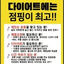 라온점핑다이어트 이미지