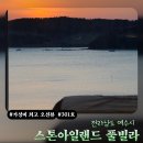 스톤아일랜드 풀빌라 | 여수 스톤아일랜드 풀빌라 301호 | 바베큐 가격·조식 포함·수영장 이용 후기