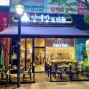 양계장집아들 야당역점 이미지