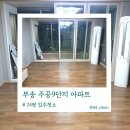 산뒤마을주공12단지 | 익산 부송주공9단지 입주 이사청소 욕실 곰팡이, 전후 비교 리얼