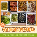 양도 푸짐하고 잡내 없이 맛도 좋은 목포족발 맛집 우리동네삼형제족발 반반족발 후기