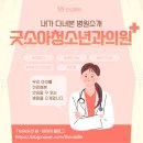 부부소아청소년과의원 이미지