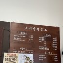 소로(국)1-7-1 | 계양구맛집 강원평창오대산막국수 찐 후기!