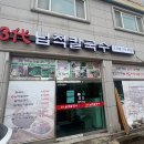 씨유오산종합운동장점 | 오산칼국수 오산콩국수맛집 3대넙적칼국수 추천 넙적...코다리동치미국수,철판군만두 맛있게 먹고 온 후기