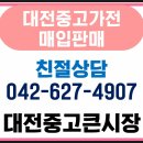 대전중고큰시장 이미지