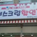 별아이스크림할인점 이미지