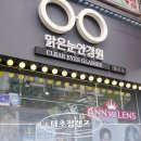 맑은눈안경원(월피동) 이미지