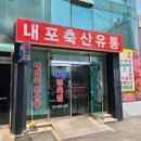 제일축산유통 이미지
