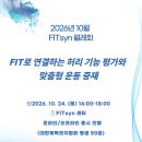 ＜ FIT로 연결하는 허리 기능 평가와 맞춤형 운동 중재 ＞ 이미지