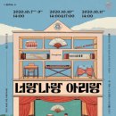 음악극 너랑 나랑 아리랑 헤럴드경제