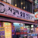 [부산 서면]자갈치숯불꼼장어 가족여행 2박3일 부산 남는건 음식과 사진