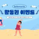 나린아띠 | [베베나린활동퀸]베베나린에서 8월 활동퀸을 찾습니다.