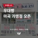 우대빵부동산마곡공인중개사사무소 이미지