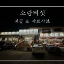 소랑버섯 이미지