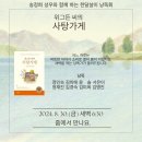 준 빌리어드 | 5)위그든씨의 사탕가게/성장통/Growing Pains폴 빌리어드/류해욱 신부님번역/중학교국어교과서/이해의선물